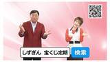 「夢グループ石田社長＆歌手の保科有里さんが “宝くじ付き定期預金”を楽しくご紹介」の画像7