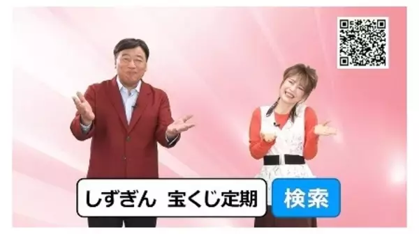 「夢グループ石田社長＆歌手の保科有里さんが “宝くじ付き定期預金”を楽しくご紹介」の画像
