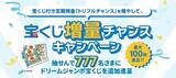「夢グループ石田社長＆歌手の保科有里さんが “宝くじ付き定期預金”を楽しくご紹介」の画像9