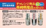 「＜アンテナショップ「日本橋 長崎館」イベント情報＞　令和7年度第4回テストマーケティング開催！」の画像5