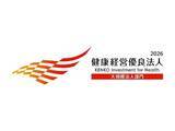 「大和ハウスグループ３５社が「健康経営優良法人２０２６」に選定されました」の画像1