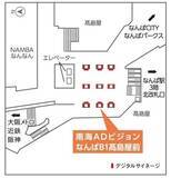 「「南海ADビジョン なんばB1髙島屋前」でインプレッション（VAC）によるデジタルOOH広告配信を開始」の画像3