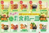 「「健康シリーズ食前の一皿」累計300万食突破！ 好評につき、夏におすすめな5商品が新登場」の画像1