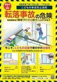 「身の回りに潜む転落事故の危機 ～こどもの転落事故は「環境づくり」で防ぐことができます～」の画像1
