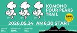 「鈴鹿山脈を駆け抜ける「Komono Four Peaks Trail」開催決定！温泉と食も楽しめる菰野町トレイルレース」の画像2