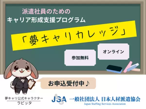 AI活用からキャリア相談まで、日本人材派遣協会が無料で支援
