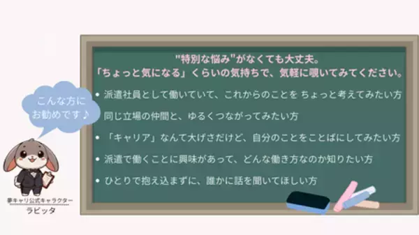 「AI活用からキャリア相談まで、日本人材派遣協会が無料で支援」の画像