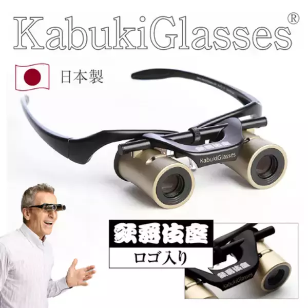 歌舞伎座にて『カブキグラス®』の特別モデル、正式に発売開始！劇場好きが開発した高性能双眼鏡