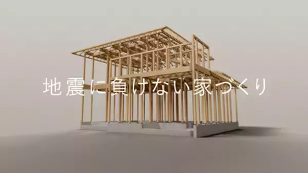日本の住宅に「安全と安心」をもっと。 業界初の「SI-COLLABORATION」で、地震に強い家を全国へ