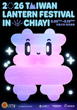 2026台湾ランタンフェスティバル 2026年3月3日（火）開幕！3月15日（日）まで