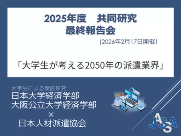 2050年の派遣業界は戦略的リスキリングとAI活用がカギ