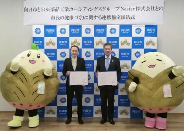 向日市と「病気にならないフルヘルス社会」の実現に向けた連携協定を締結