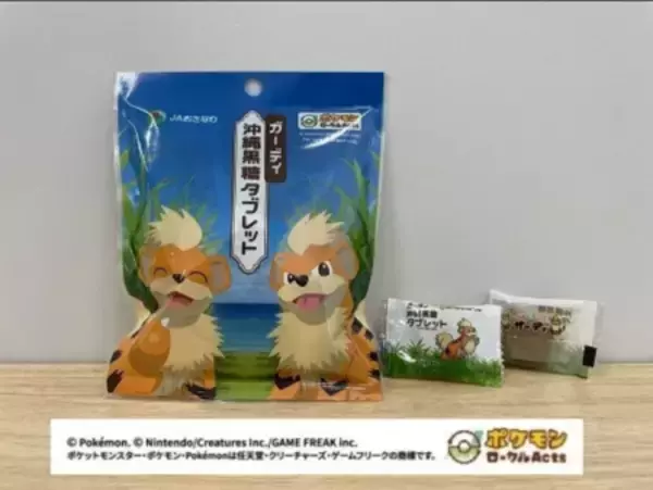「おきなわ応援ポケモン｢ガーディ｣とコラボした沖縄黒糖を新発売 沖縄県産黒糖100％使用のタブレットを展開」の画像