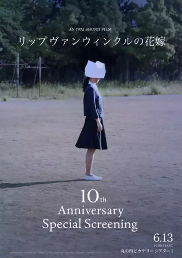 岩井俊二監督登壇【「リップヴァンウィンクルの花嫁」10th Anniversary Special Screening】