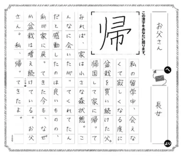 「第14回｢今､あなたに贈りたい漢字コンテスト｣6月1日より作品募集開始！」の画像