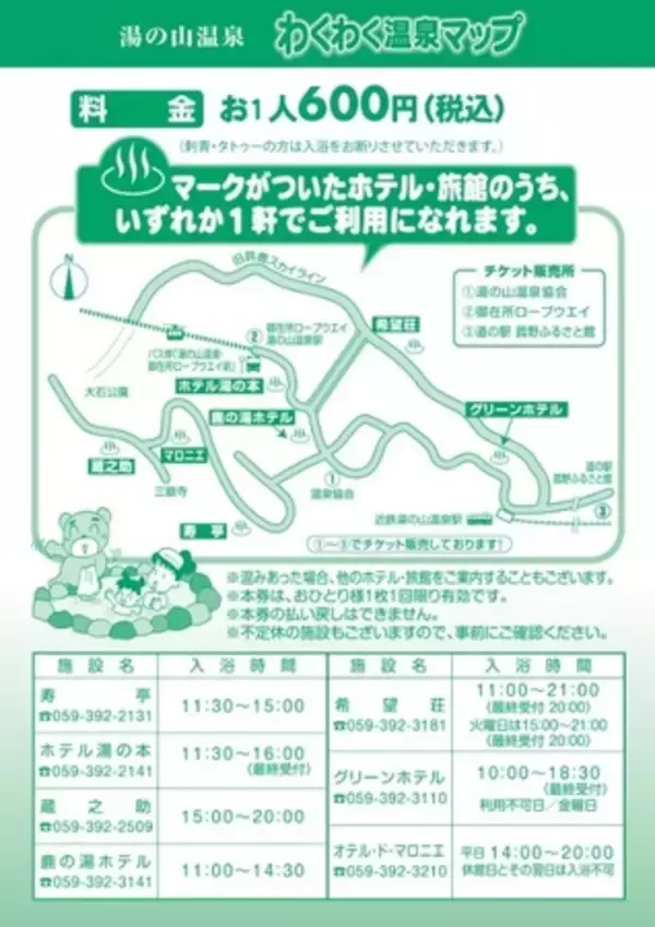 「湯の山温泉「わくわく温泉チケット」12月25日より販売開始！」の画像