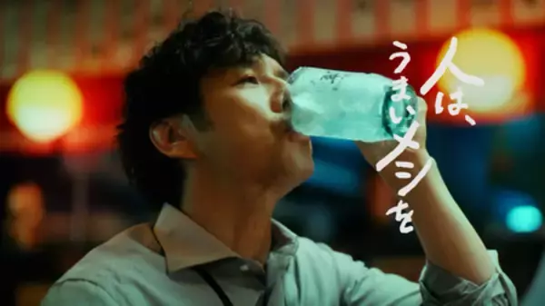 「サントリー「翠ジンソーダ缶」新CM「晩メシソーダ宣言／麻婆豆腐／生姜焼き」篇 3月26日（木）オンエア開始」の画像