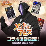 「対戦ゲーム『#コンパス』 復刻コラボ祭6月22日より開催！」の画像3