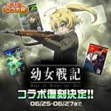 「対戦ゲーム『#コンパス』 復刻コラボ祭6月22日より開催！」の画像4