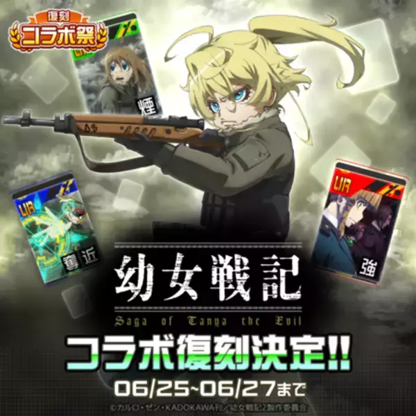 「対戦ゲーム『#コンパス』 復刻コラボ祭6月22日より開催！」の画像