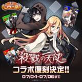 「対戦ゲーム『#コンパス』 復刻コラボ祭6月22日より開催！」の画像7