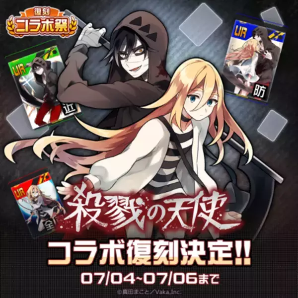 「対戦ゲーム『#コンパス』 復刻コラボ祭6月22日より開催！」の画像