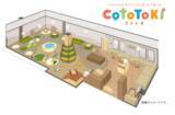 「親子滞在型空間の新モデル『CotoToki(コトトキ)』を本格展開！」の画像1