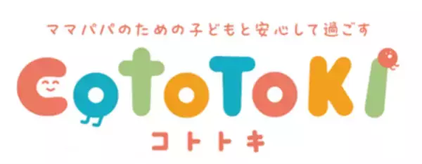 「親子滞在型空間の新モデル『CotoToki(コトトキ)』を本格展開！」の画像