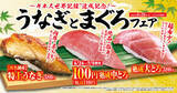 「初夏はくら寿司でスタミナチャージ！ 「うなぎとまぐろ」フェア-6月26日（金）より期間・数量限定で販売-」の画像1