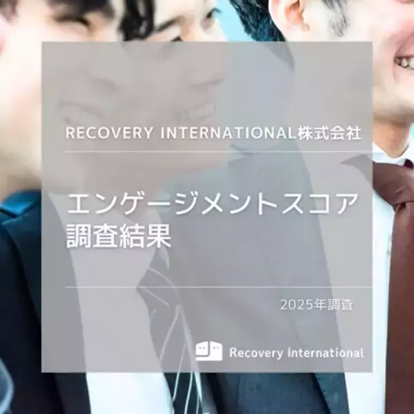 従業員エンゲージメントスコア、世界優良基準を継続達成！MVV浸透が強固な基盤を確立