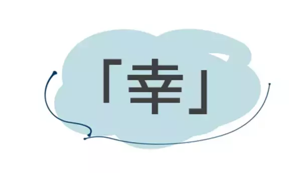 「6,085人の子育てママ・パパが選んだ今年の漢字1位は『幸』。2025年生まれの赤ちゃん名前ランキングも発表！」の画像