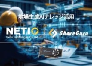 日台技術協力（Taiwan-Japan Tech Collaboration）の歴史に新たなる1ページを刻む：NetiotekとShareGuru、Japan IT WeekでNeuchipsを搭載したオンプレミスAIソリューションを展示