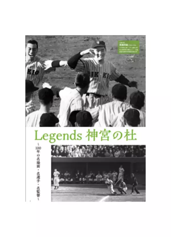 「『東京六大学野球100周年記念史』（文化工房刊）好評につき、重版決定！」の画像