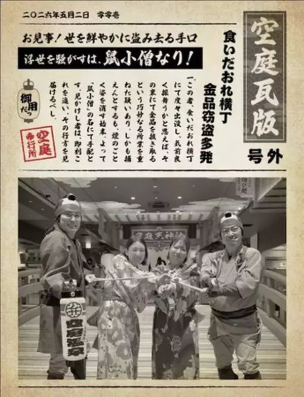 「空庭温泉 OSAKA BAY TOWER 人気フォトスポット「ホイアン通り」が妖怪の世界に。」の画像