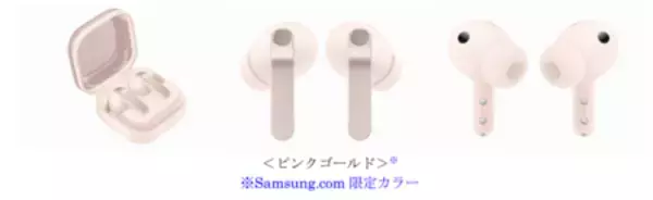 「＜Samsung＞ 「Samsung Galaxy Buds4 Pro」「Samsung Galaxy Buds4」 本日予約開始・3月12日(木)発売」の画像
