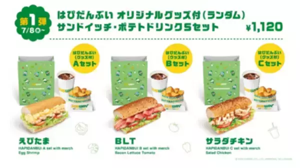 「サブウェイ×「はぴだんぶい」初コラボレーション！ 『はぴサブサマー！』開催のお知らせ」の画像