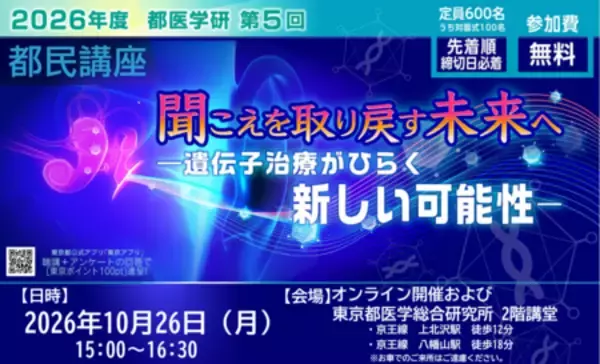 2026年度「第5回都民講座」を2026年10月26日（月）に開催します。