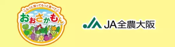 「ＪＡタウンのショップ「ＪＡ全農大阪」で対象商品が２０％ＯＦＦ！」の画像