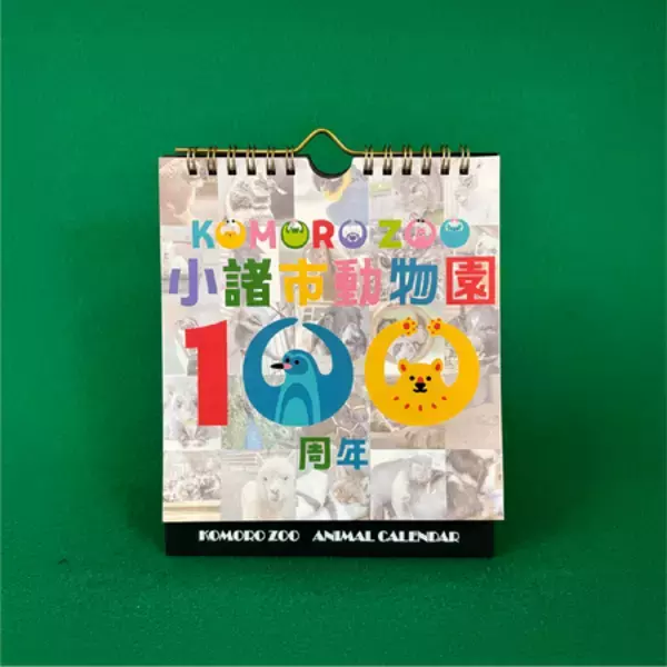 「祝・開園100周年！小諸市動物園が4月26日（日）にリニューアルオープン。記念セレモニー＆イベント開催」の画像