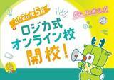 「「育む、やり遂げる力」ロジカ式オンライン校が新たに開校」の画像1