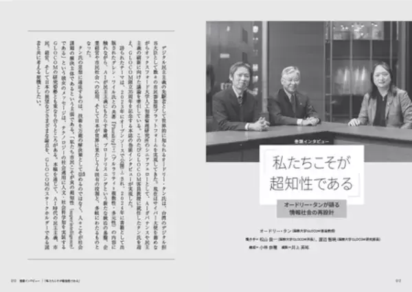 「国際大学GLOCOM、創立35周年記念号『智場 #125 情報社会研究のポリローグ―AI、ガバナンス、智の実装』刊行」の画像