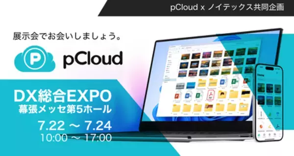 ノイテックスとpCloudがDX総合EXPOに出展