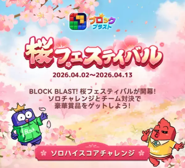 「「ブロックブラスト！」、日本でローカライズ施策を通じてプレイヤーエンゲージメントを強化」の画像