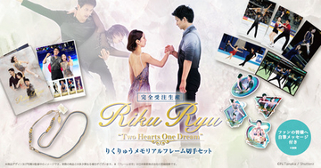 「りくりゅう メモリアルフレーム切手セット “Two Hearts One Dream ”」7月29日（水）より申込受付開始　