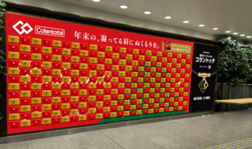 年末の、凝ってる肩にぬくもりを。  コラントッテがホリデーシーズン限定の「ピールオフ広告」を梅田に展開