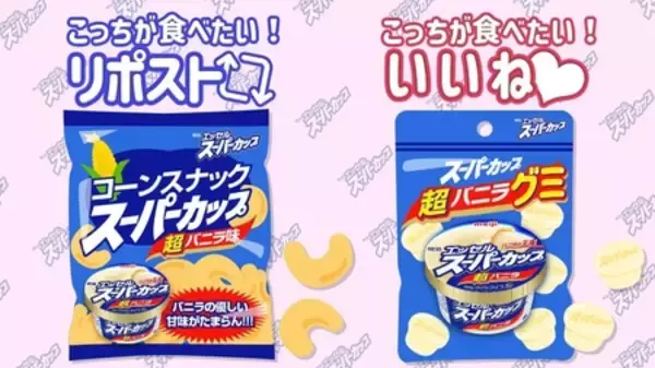 「SNSの反響を受けて「明治 エッセル スーパーカップ 超バニラ」のグミを開発！」の画像