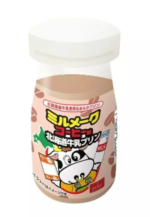 「北海道・江別から届く懐かしさと驚き。  「ミルメーク」の味わいを北海道産牛乳100％の贅沢プリンで再現」の画像