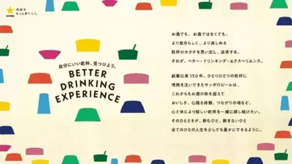 サッポロビールと東京都立大学が お酒・ノンアルコール飲料の飲用時の心理に着目した 共同研究を本格始動