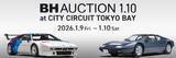 「「BH AUCTION 1.10 at CITY CIRCUIT TOKYO BAY」開催！全36 ロットの情報公開！」の画像1