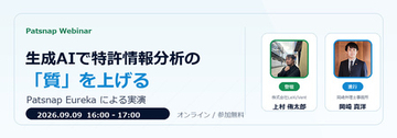 生成AIで特許情報分析の「質」を上げる